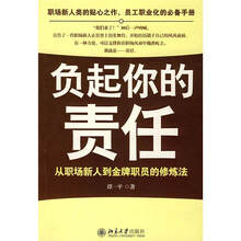负起你的责任
