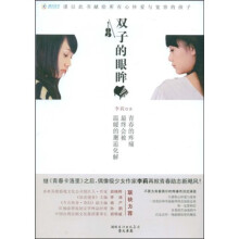 双子的眼眸