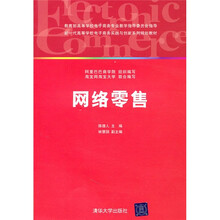网络零售