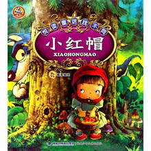 悦读童话找不同:小红帽