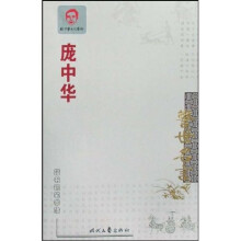 庞中华警世名言楷书钢笔字帖