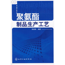 聚氨酯制品生产工艺