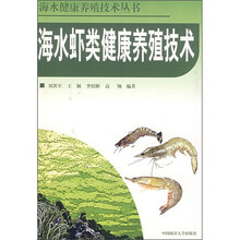 海水虾类健康养殖技术