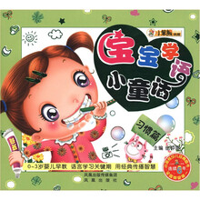 小笨熊典藏：宝宝学语小童话（习惯篇）