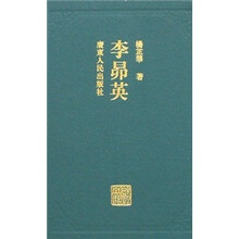 岭南文库丛书：李昴英