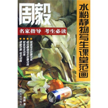 水粉静物写生课堂范画