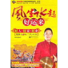 风生水起好运来