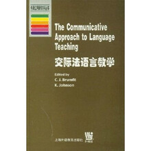 交际法语言教学