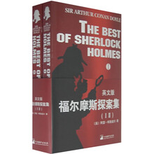 福尔摩斯探案集（全二册）（英文原版）