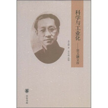 科学与工业化：翁文灏文存