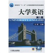高职高专“十一五”公共基础课教学改革规划教材:大学英语1