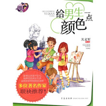 给男生一点颜色