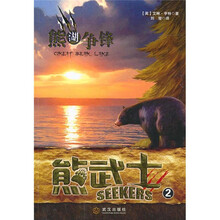 熊武士2:熊湖争锋