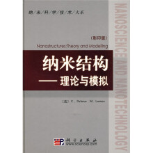 纳米结构:理论与模拟(影印版)
