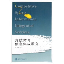 竞技体育信息集成服务
