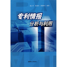 专利情报分析与利用