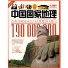 中国国家地理