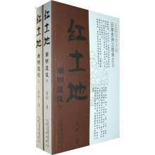 红土地:南明遗恨(套装上下册)