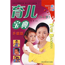 育儿宝典（2-3岁升级版）