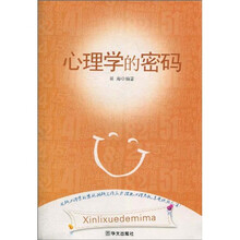 心理学的密码