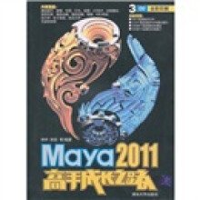 Maya 2011高手成长之路（附光盘）