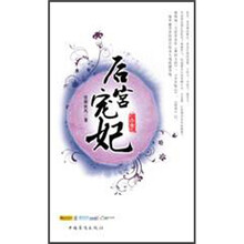 后宫宠妃