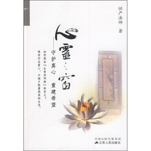 心灵之窗：守护真心　重建希望