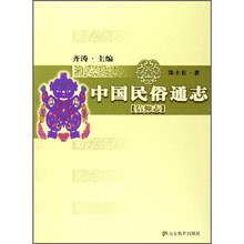 中国民俗通志:信仰志