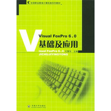 VisualFoxPro6.0基础及应用