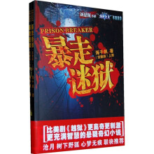 暴走迷狱（完整版）（套装上下册）