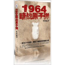 1964暗战原子弹