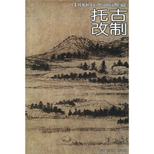 中国山水画通鉴：托古改制9