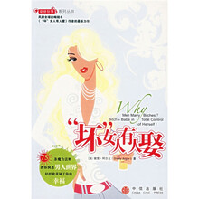 “坏”女人有人娶