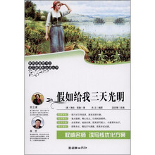 假如给我三天光明