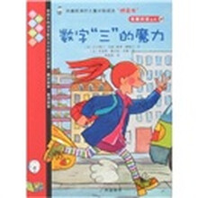 数字“三”的魔力