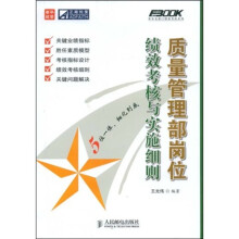 质量管理部岗位绩效考核与实施细则