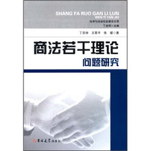 商法若干理论问题研究