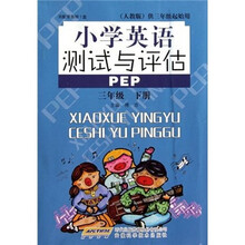 小学英语测试与评估(3下PEP人教版供3年级起始用)