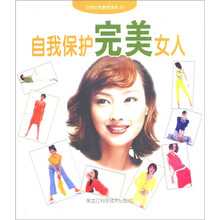 自我保护完美女人
