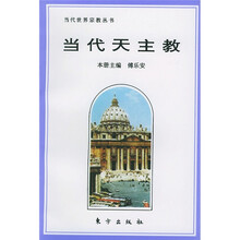 当代天主教