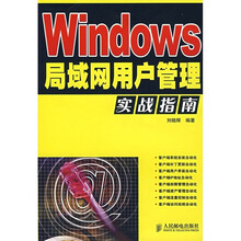 Windows局域网用户管理实战指南