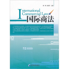 国际商法