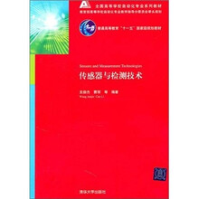 传感器与检测技术