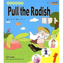 唯开英语系列:拔萝卜