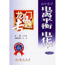 龙门专题:高中化学电离平衡电化学(最新修订)