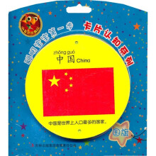 聪明宝宝第一步·卡片认知系列:国旗