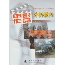 电影作品分析教程