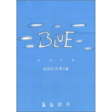 张咏茨的笔记书：蓝色的书