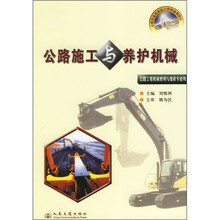 全国交通高级技工学校通用教材：公路施工与养护机械（公路工程机械使用与维修专业用）