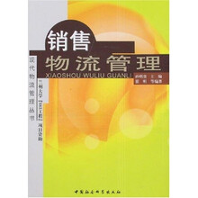 销售物流管理